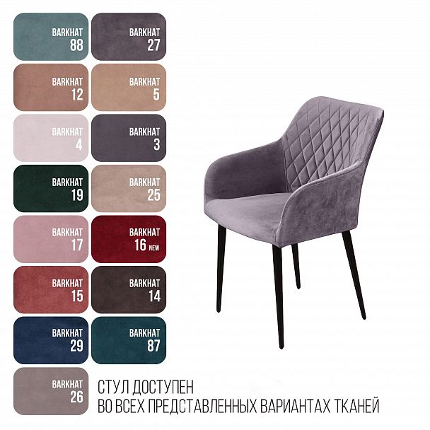 Стул с подлокотниками Robert, бархат серый 27 - Вид 12