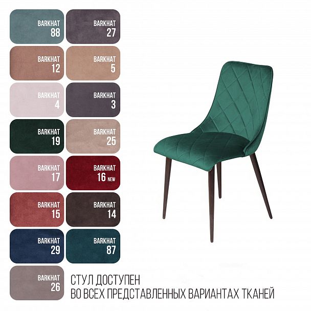 Стул Patrik, бархат зеленый 19 - Вид 6