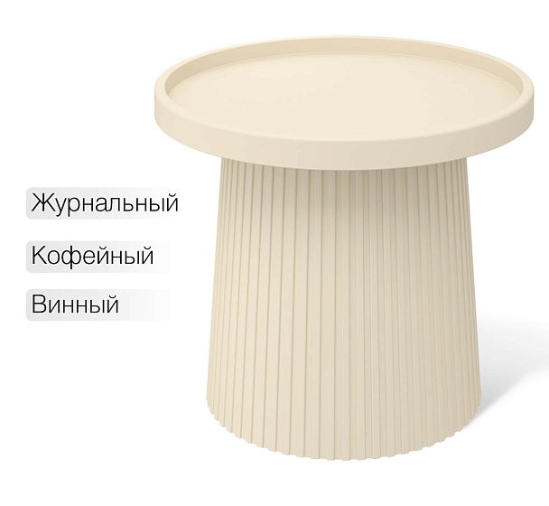 Столик журнальный Sheffilton SHT-CT94 бежевый - Вид 2