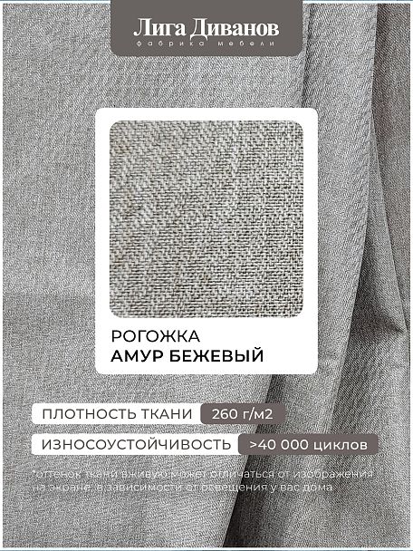 Диван прямой Лига-048 НПБ Рогожка бежевый - Вид 11