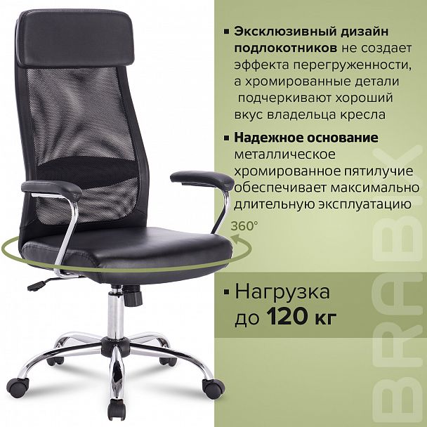 Кресло офисное BRABIX "Flight EX-540", хром, экокожа, сетка, черное, 531850 - Вид 18
