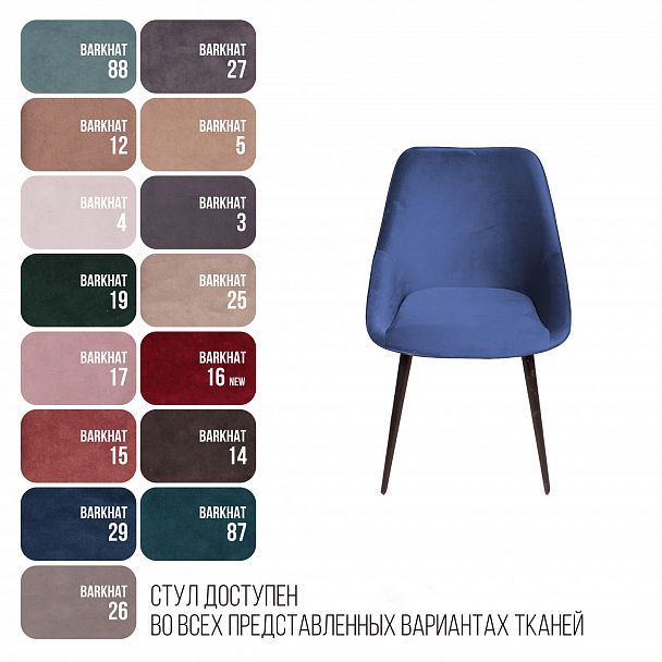 Стул Neo бархат синий 29/опора конус - Вид 5