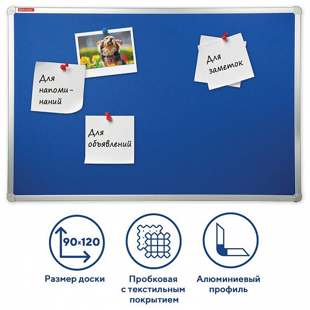 Доска c текстильным покрытием для объявлений 90х120 см синяя, ГАРАНТИЯ 10 ЛЕТ, РОССИЯ, BRAUBERG, 231701 - Вид 3