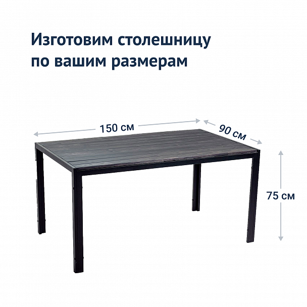 Стол Патио разборный, массив хвойных пород, черный муар - Вид 7