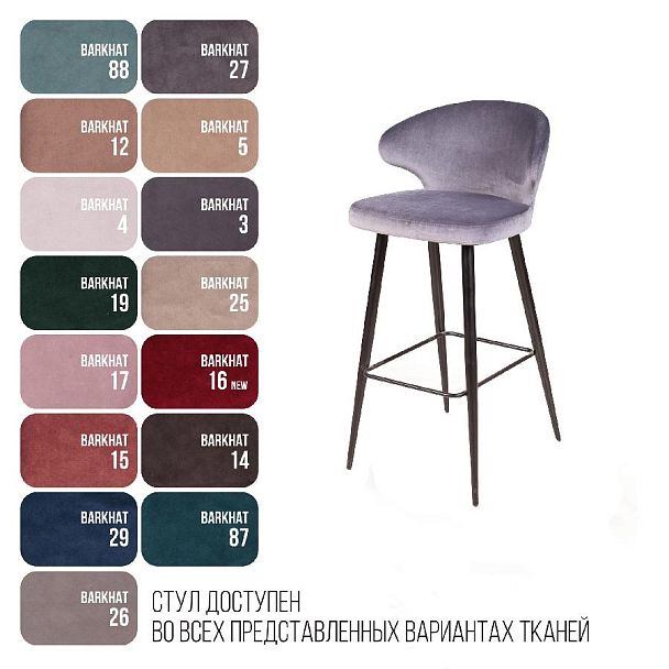 Стул барный Richard, бархат светло-серый 26 - Вид 7