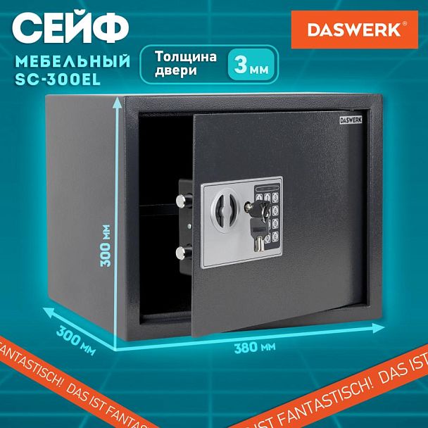 Сейф мебельный DASWERK SC-300EL (300х380х300 мм), электронный замок, графит, 291346 - Вид 14