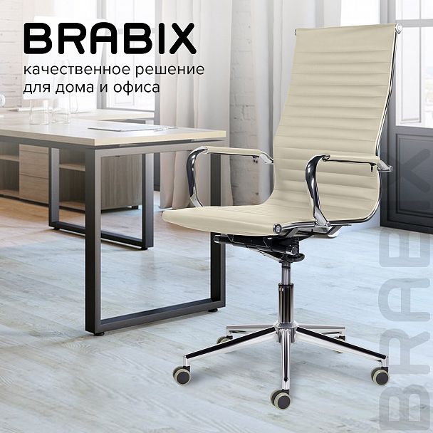 Кресло офисное BRABIX PREMIUM "Intense EX-531", экокожа, хром, бежевое, 532541 - Вид 14