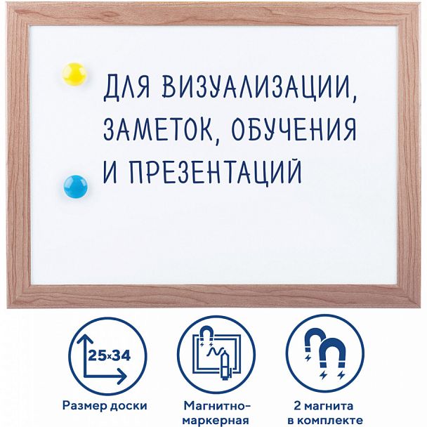 Доска магнитно-маркерная А4, 254х342 мм, ГАРАНТИЯ 10 ЛЕТ, BRAUBERG, 231993 - Вид 1