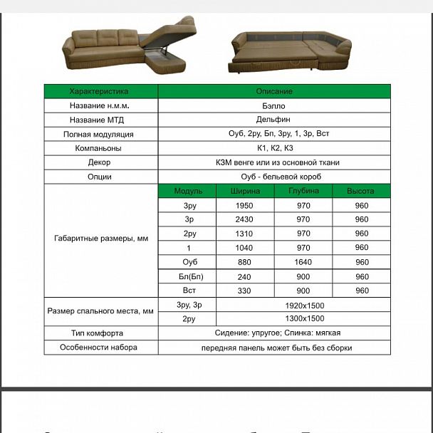 Угловой диван "Бэлло 2Р" - Вид 11