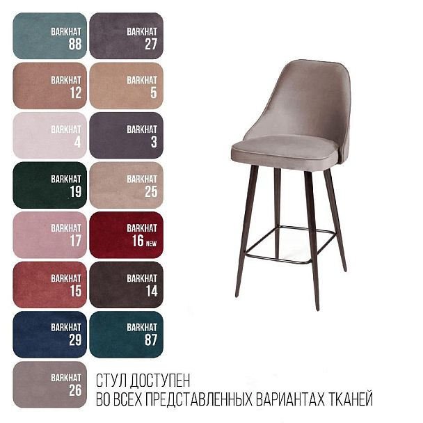 Стул полубарный Oliver, бархат пепельно-бежевый 25/ чёрный конус - Вид 7