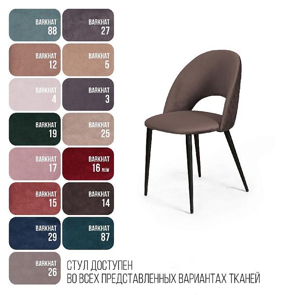 Стул Max ромб, бархат антрацит 14 - Вид 8