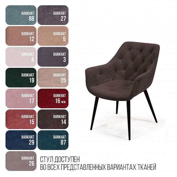 Стул Archi, бархат антрацит 14, опора конус - Вид 7