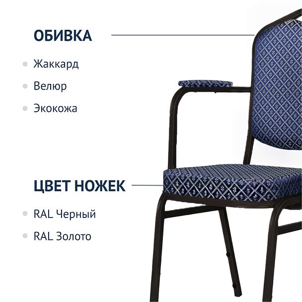 Стул Хит 20мм с подлокотниками, чёрный муар, ромб синий - Вид 3
