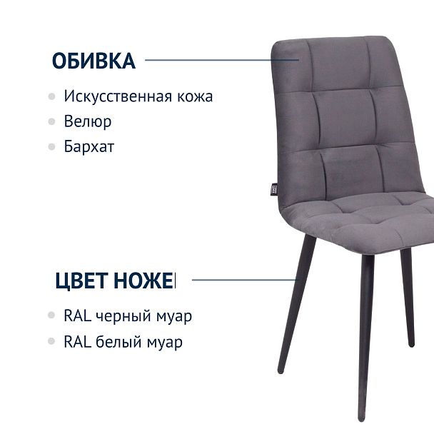 Стул Olys на конусных опорах, серый велюр - Вид 7