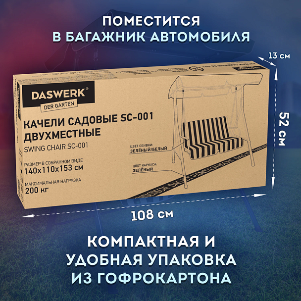 Качели садовые DASWERK (ДАСВЕРК) "RELAX SC-001", 2 места, Ш140хГ110хВ153 см, мягкое сиденье, зеленый/белый, 680050 - Вид 16