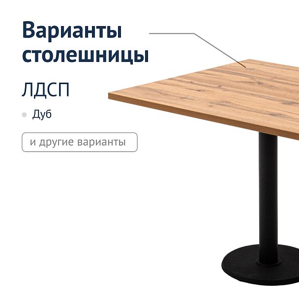 Стол Понтэ, ЛДСП - Вид 4