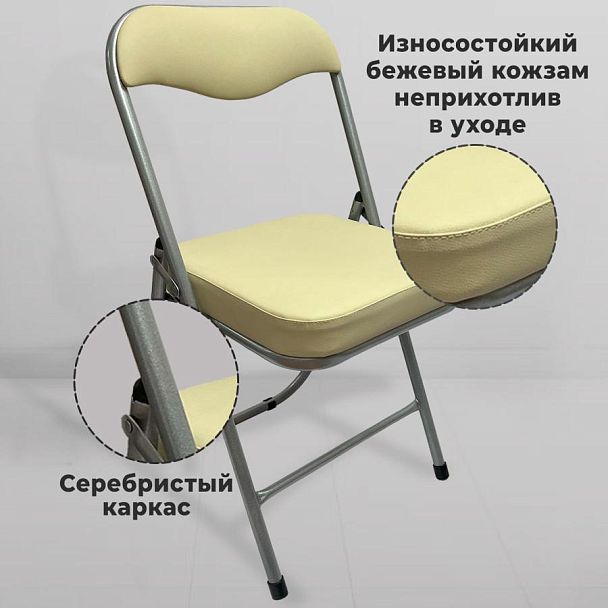 Стул складной для дома и офиса РС04К комфорт, серебристый каркас, кожзам бежевый - Вид 10