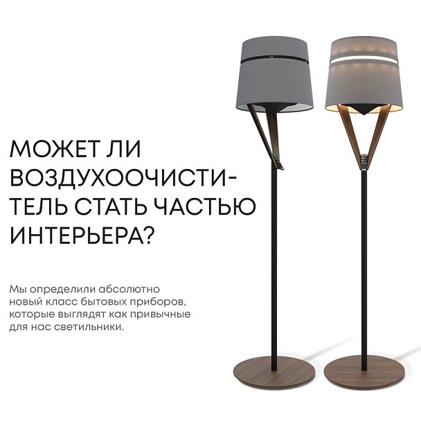 Воздухоочиститель-торшер FLAP flap brume - Вид 1