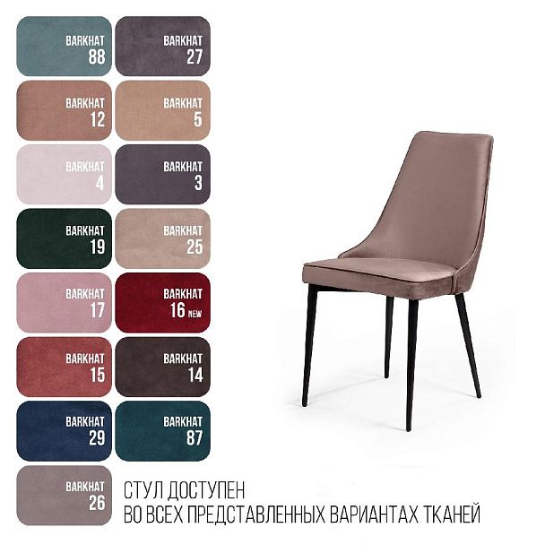 Стул Oliver, бархат пепельно-бежевый 25/ чёрный конус - Вид 8