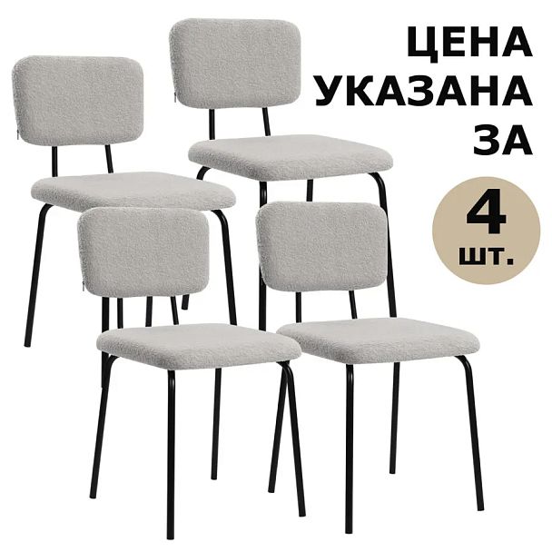 Стулья BRABIX "Ideal CF-080", КОМПЛЕКТ 4 шт., черный каркас, букле серый, 533256 - Вид 7