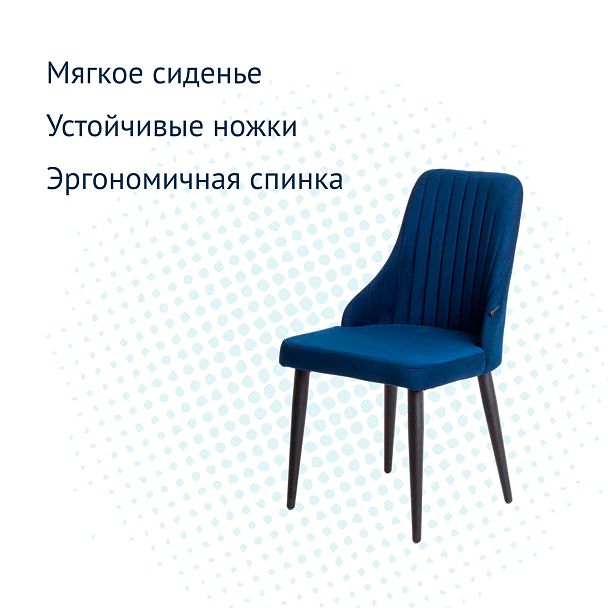 Стул Kongsberg, велюр Velutto 26, ножки металл - Вид 4