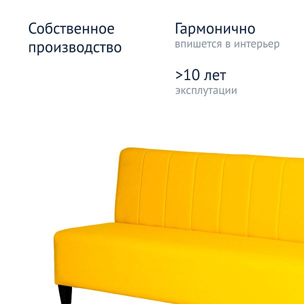 Диван Линейный, кожзам yellow - Вид 9