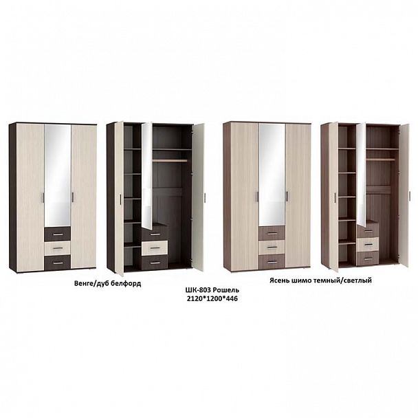 Шкаф "Рошель" ШК-803 - Вид 5