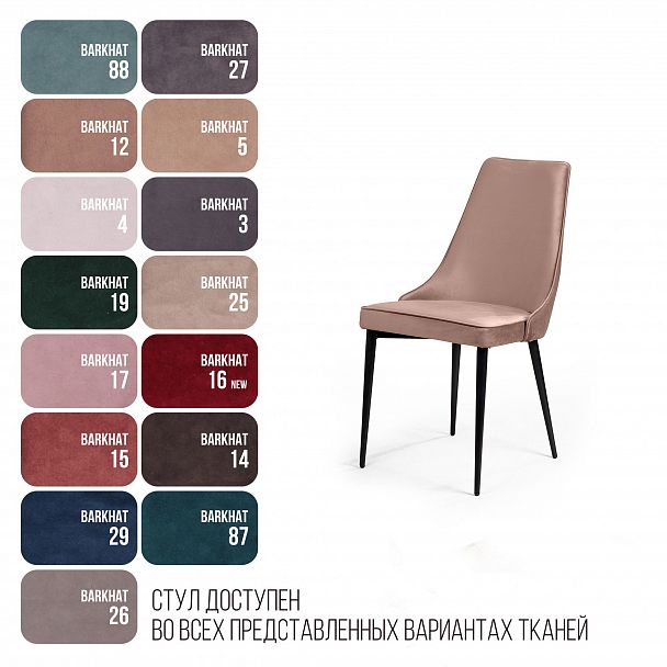 Стул Oliver, бархат бежевый 5/ чёрный конус - Вид 7