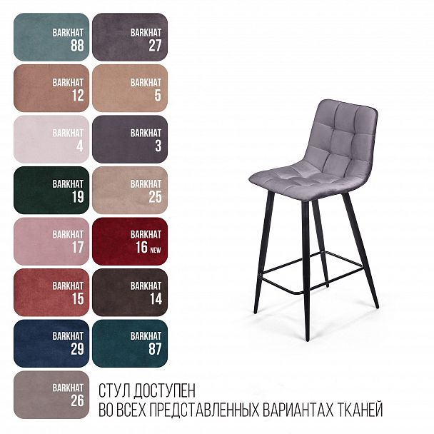 Стул полубарный UNO, бархат светло-серый 26/ чёрный конус - Вид 12