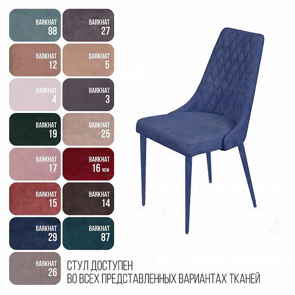 Стул CONNOR LUXE, бархат синий 29/конус - Вид 4