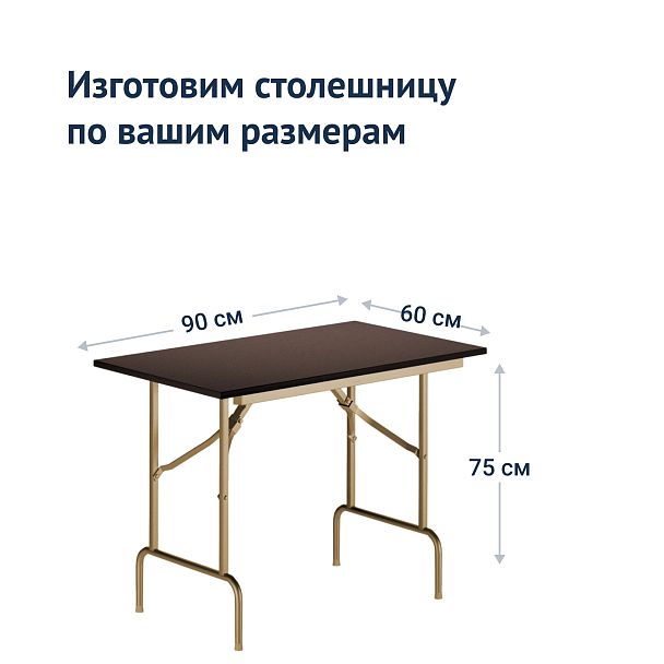 Стол Лидер 1, 900*600, венге, шампань, кромка ПВХ, без отбойников - Вид 4