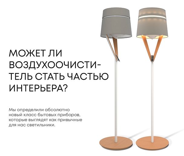 Воздухоочиститель-торшер FLAP flap chambre - Вид 2