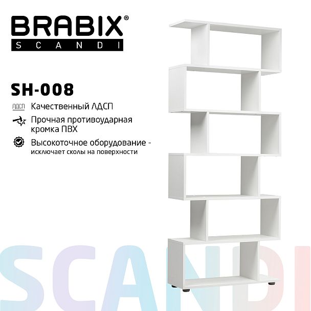 Стеллаж BRABIX "Scandi SH-008", 730х250х1760 мм, 6 секций, ЛДСП, белый, 641897, ЦБ013658-1 - Вид 3