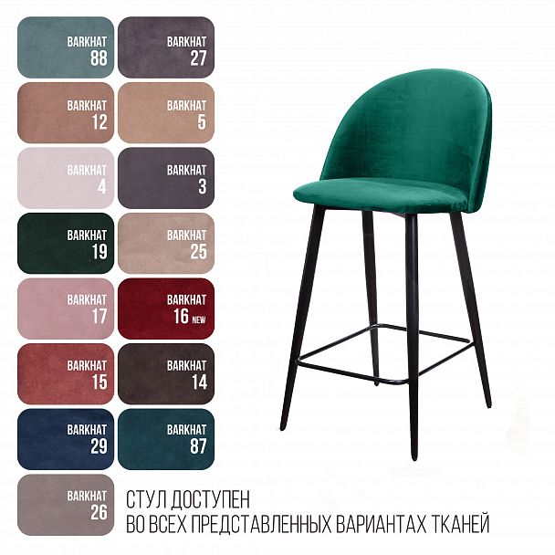 Cтул полубарный Thomas, бархат зелёный 19 - Вид 7