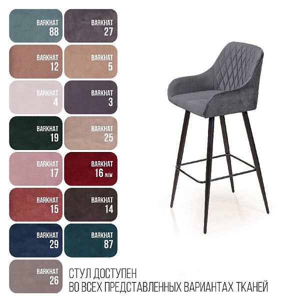 Стул барный Robert, бархат серый 27 - Вид 6