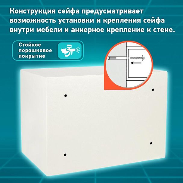 Сейф мебельный DASWERK SC-250EL (250х350х250 мм), электронный замок, бежевый, 291345 - Вид 16