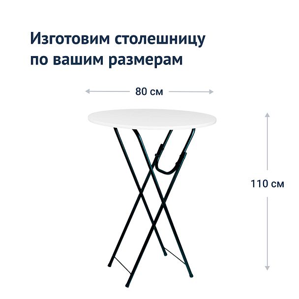 Стол Лидер 9, D80см, белый, черный - Вид 4