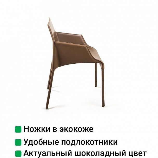 Стул с подлокотниками Morgan, экокожа коричневый - Вид 8