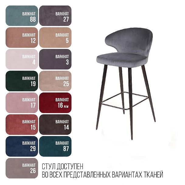 Стул барный Richard, бархат серый 27 - Вид 7