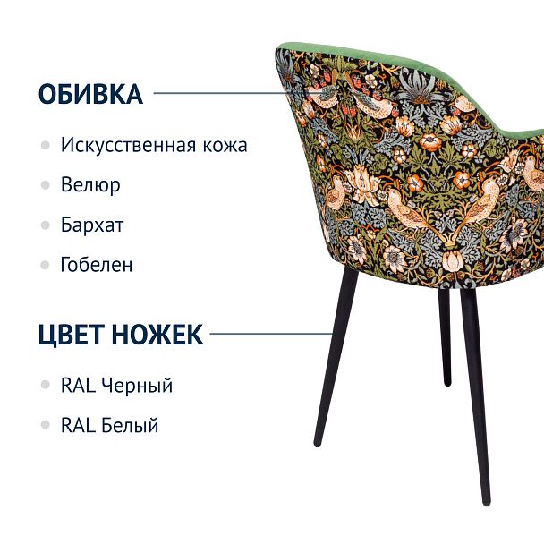 Стул Тюльпан на пространственной раме, спинка гобелен - Вид 6