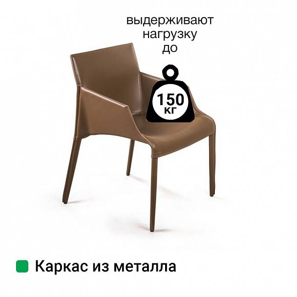 Стул с подлокотниками Morgan, экокожа коричневый - Вид 7