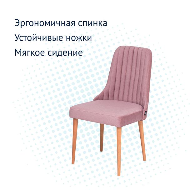 Стул Kongsberg, пудра - Вид 9