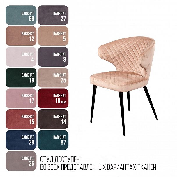 Стул Richard, бархат бежевый 5 - Вид 7