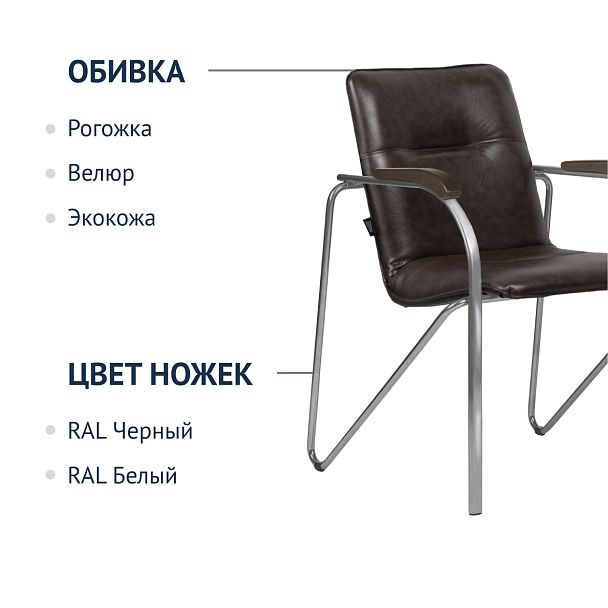 Стул офисный Самба-2, экокожа Space Dark Brown, каркас хром - Вид 3