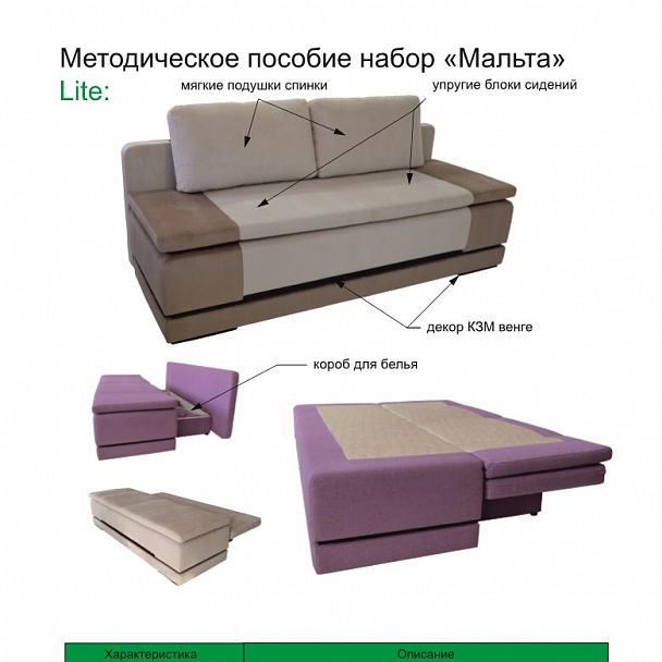 Диван "Мальта" - Вид 4