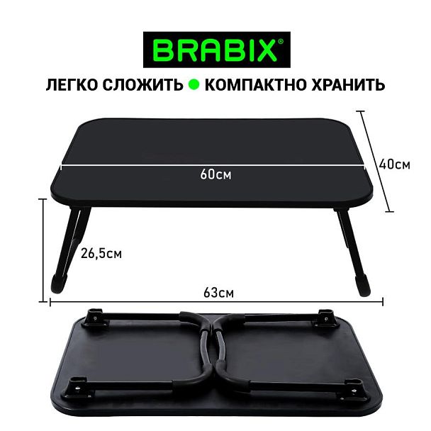Столик складной для ноутбука/завтрака BRABIX BT-002 (600х400х265 мм), черный, 532901 - Вид 11