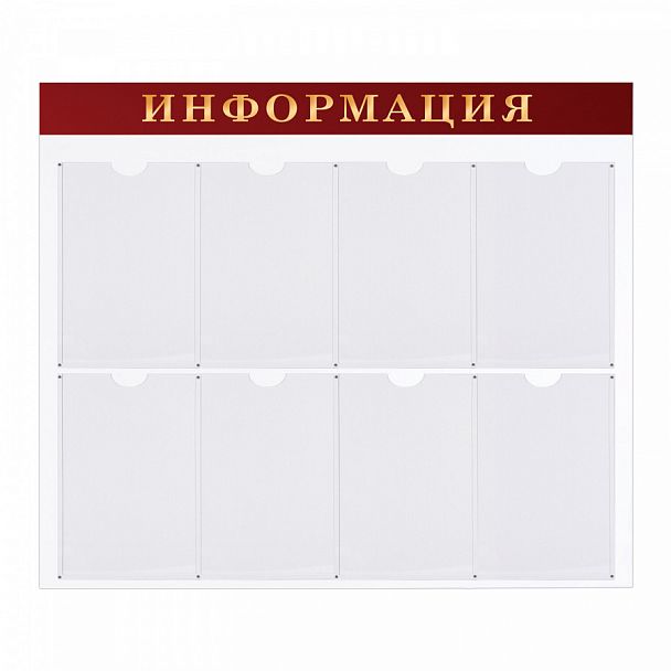 Доска-стенд "Информация" (92х80 см), 8 плоских карманов А4, BRAUBERG, 291099 - Вид 1