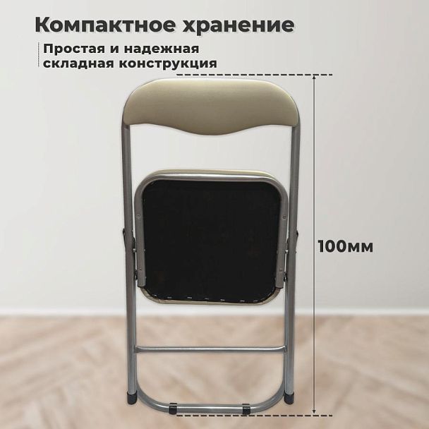 Стул складной для дома и офиса РС04К комфорт, серебристый каркас, кожзам бежевый - Вид 12