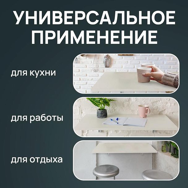 Стол настенный откидной "СЛКС", 750х450 мм, многофункциональный, ЛДСП белая - Вид 10