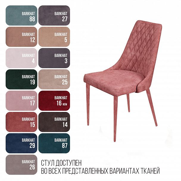 Стул CONNOR LUXE, бархат пудровый 15/конус - Вид 4